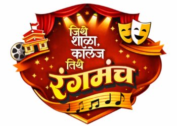 शाळा-महाविद्यालयांत ‘शाळा, कॉलेज तिथे नाटक’ उपक्रम राबविणारअकलूज नाट्य परिषदेचा अनोखा उपक्रम