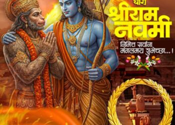 रामनवमी : मूल्यांच्या पुनर्जागरणाची हाक                          लेखक  प्रा. अमोल बाळासाहेब बंडगर