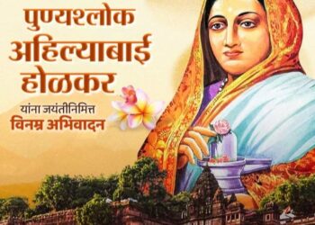 पुण्यश्लोक अहिल्यादेवी होळकर : लोककल्याणकारी लोकमाता*   लेखक  प्रा.अमोल बाळासाहेब बंडगर जीवशास्त्र