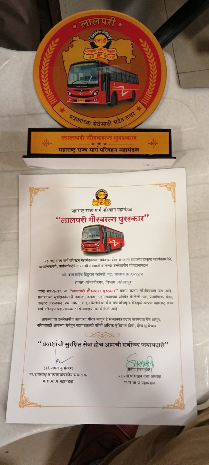 चालक बाळासाहेब कांबळे लालपरी गौरव रत्न पुरस्काराने सन्मानित.