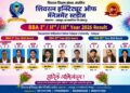 शिवरत्न इन्स्टिट्यूट ऑफ मॅनेजमेंट स्टडीजचा शतप्रतिशत (100%)निकाल                                                     विद्यापीठ गुणवत्ता यादीत विद्यार्थ्यांची चमकदार कामगिरी;    ग्रामीण भागातील व्यवस्थापन शिक्षणासाठी पुन्हा एकदा सर्वोत्तम ठरले महाविद्यालय