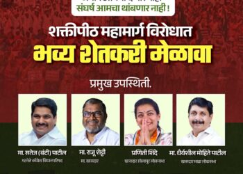 शक्तीपीठ महामार्ग विरोधात करकंब येथे भव्य शेतकरी मेळावा; जमीन संपादनास तीव्र विरोध