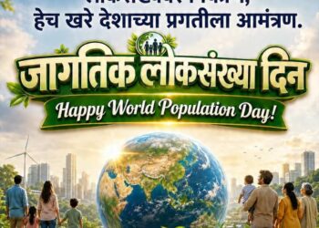 ११ जुलै : जागतिक लोकसंख्या दिन                            लोकसंख्या आणि