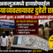 अकलूजमध्ये हायप्रोफाईल वेश्या व्यवसायावर पोलिसांचा दुहेरी छापा; तीन महिलांची सुटका, चार आरोपी अटकेत