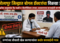 सोलापूर जिल्ह्यात बोगस डॉक्टरांचा विळखा? अनेक तालुक्यांत संशयित वैद्यकीय व्यवसाय; प्रशासनाच्या कारवाईची मागणी