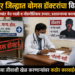 सोलापूर जिल्ह्यात बोगस डॉक्टरांचा विळखा? अनेक तालुक्यांत संशयित वैद्यकीय व्यवसाय; प्रशासनाच्या कारवाईची मागणी